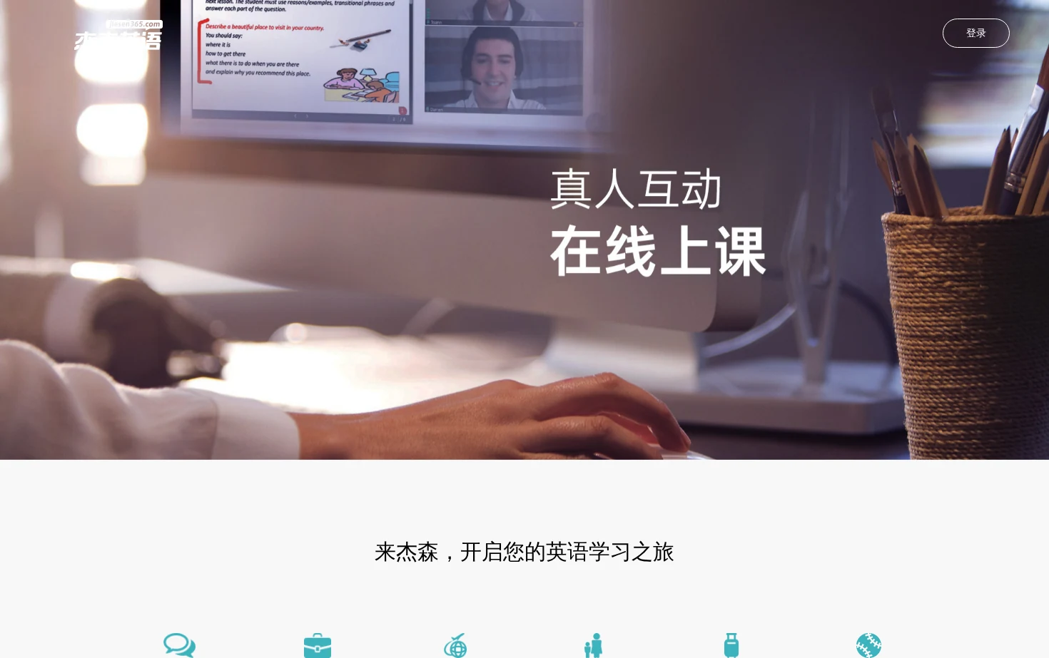 杰森英语 页面快照